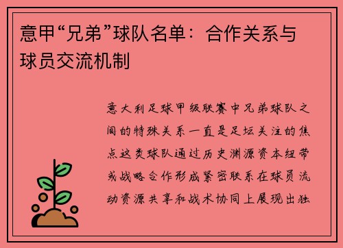 意甲“兄弟”球队名单：合作关系与球员交流机制
