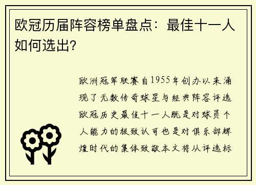 欧冠历届阵容榜单盘点：最佳十一人如何选出？